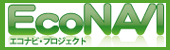 econavi｜エコナビ･プロジェクト
