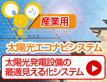エコナビ モバイルパック新発売！