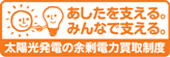 買取制度ポータルサイト