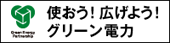 グリーンエネルギー ポータル