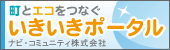 いきいきポータル
